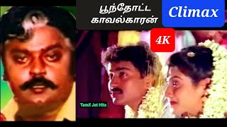 பூந்தோட்ட காவல்காரன் Climax 4k Video/Sindhiya Venmani Climax Song/Poonthotta Kaavalkaaran/இளையராஜா