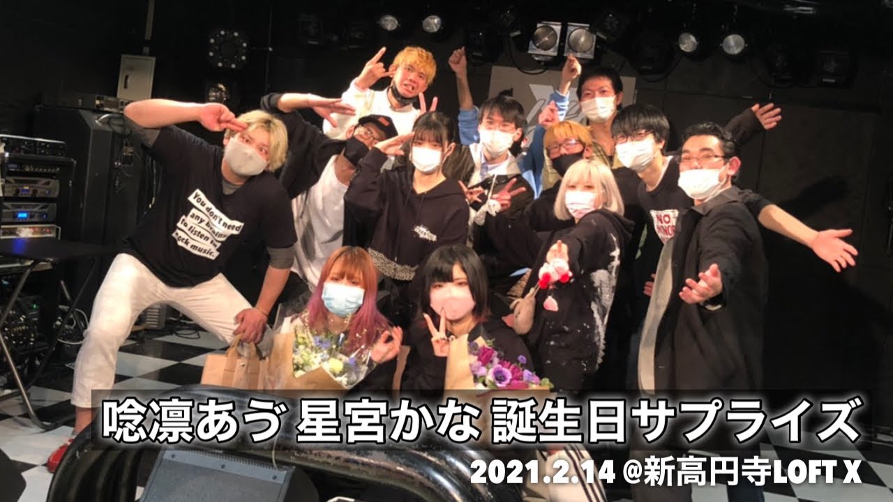 21 2 14 かな あゔ誕生日サプライズ Loft X Youtube