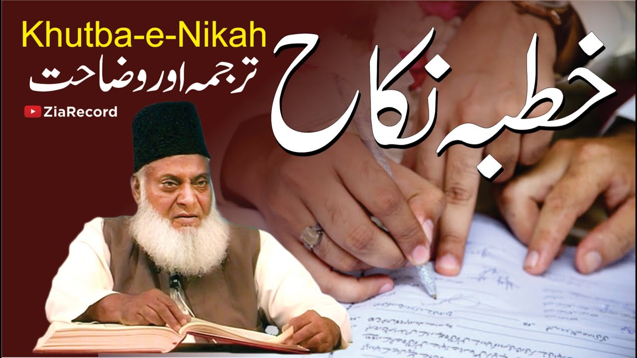 Khutba e Nikah    Rare Video  of Dr Israr Ahmed RA