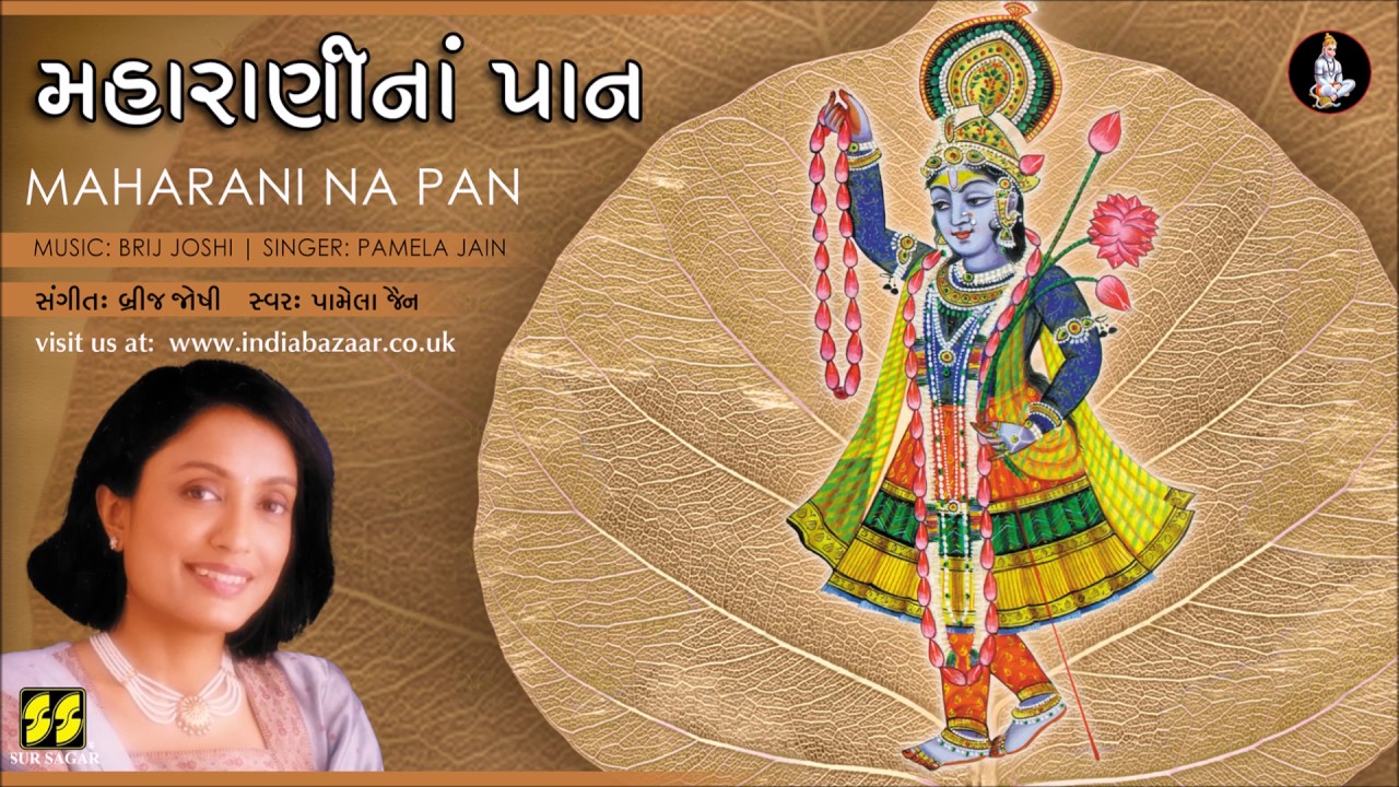 Maharani Na Pan  Shreenathji Bhajan  Singer Pamela Jain  Music Brij Joshi