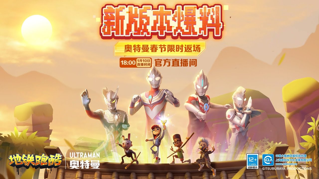 🏮Subway Surfers Chinese Version Lunar New Year 2025 ⚡️