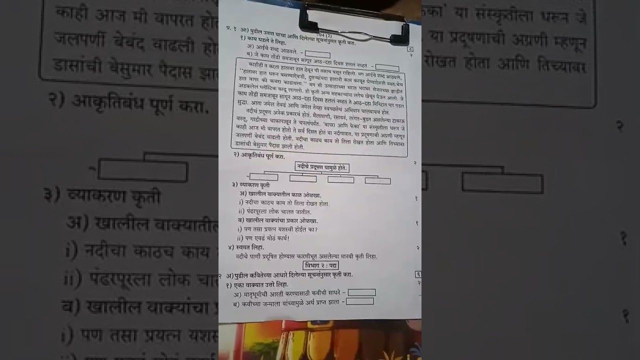 8th class marathi paper real(2022)