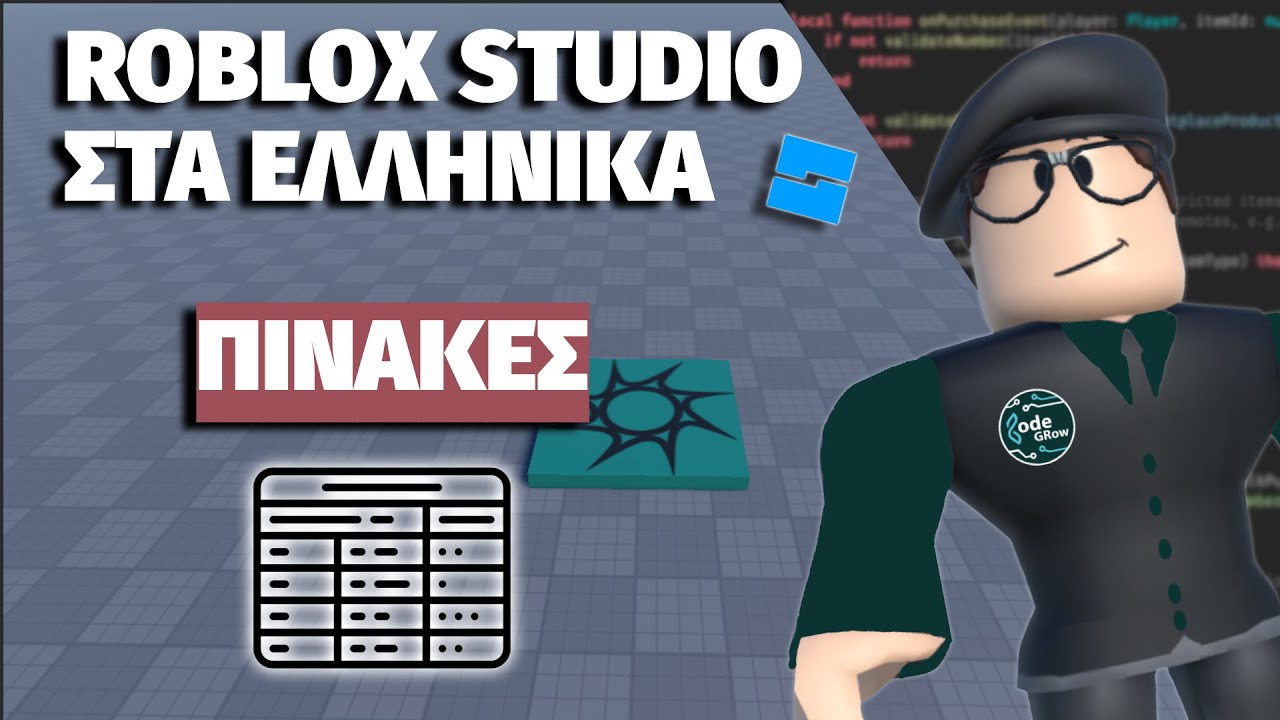 Πως να Φτιάξεις Παιχνίδια στο Roblox Studio ! Part 17