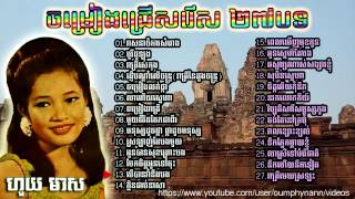 បទចម្រៀងជ្រើសរើស លោកស្រី ហួយ មាស ២៧ បទ (Houy Meas Collection#1 27 songs)