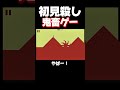 製作者の悪意が最高潮です。 #shorts #レベルデビル #暴れん坊将軍