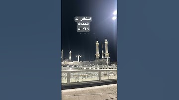 #استغفر_الله #سبحان_الله #اكسبلور #لايك #راحة_نفسية #تلاوة_خاشعة #اللهم_صل_وسلم_على_نبينا_محمد
