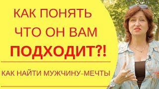 Как найти свою вторую половинку: Каким должен быть мужчина, чтобы вам с ним точно было хорошо