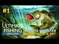 Ultimate Fishing Simulator #1 - Начало рыбалки. Обзор игры в ОБТ (Первый Взгляд)