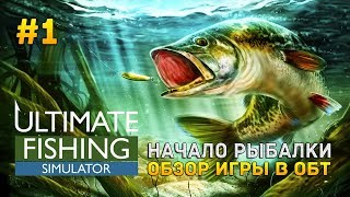: Ultimate Fishing Simulator #1 -  .     ( )