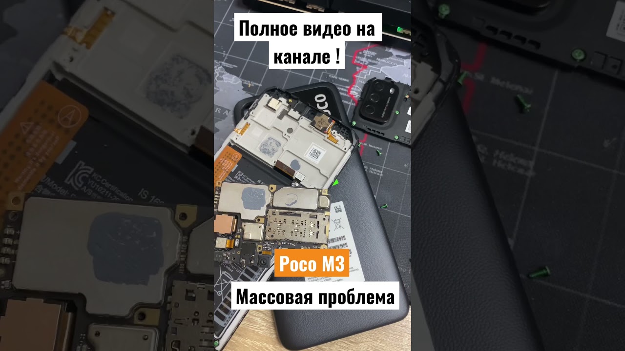 Редми не включается не заряжается. Xiaomi poco m3 контроллер питания. Poco m3 выключился. Xiaomi poco m3 не включается. Poco m3 Pro контроллер питания.