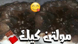 #عمل_المولتن_كيك_بطريقه_ سهله وبسيطه  |فرحي ولادك وبأبسط المكونات ?|