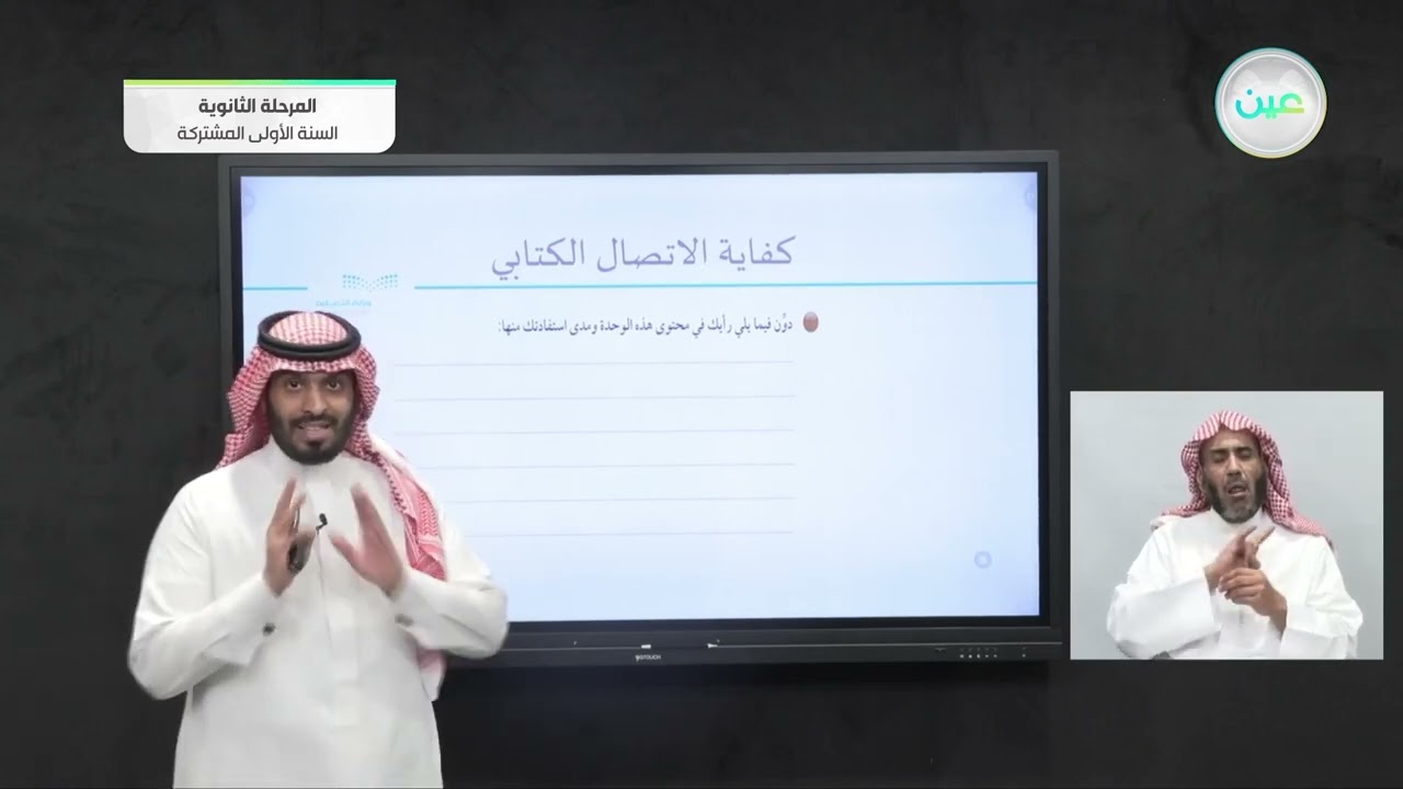 مهارات بناء الموضوع - لغة عربية (1-1) : كفايات لغوية - السنة الأولى المشتركة