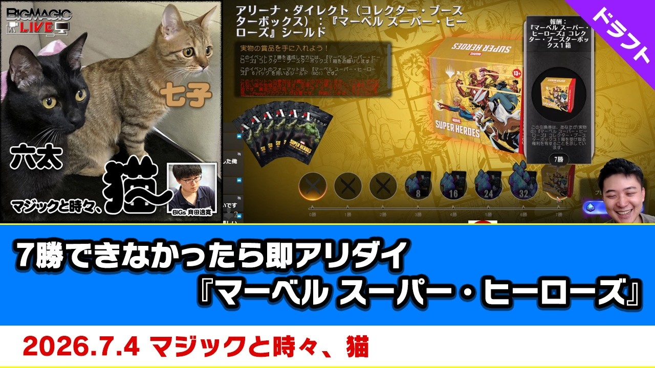 MTG】7勝できなかったら即アリダイ『マーベル スーパー・ヒーローズ