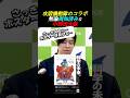 【攻殻機動隊コラボ】無論周知済みな大臣の感想はこちら #政治 #自民党 #小野田紀美