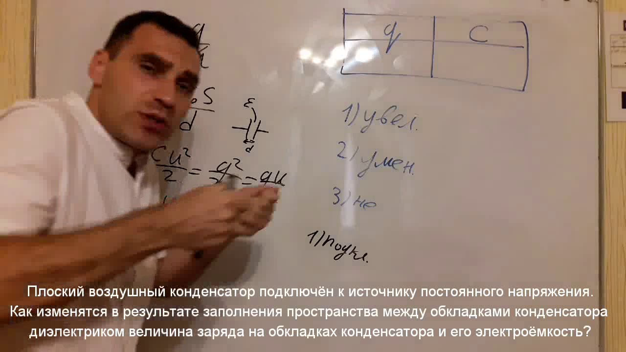 Плоский воздушный конденсатор подключен к источнику питания - YouTube