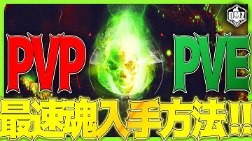 最後に戦闘無しの入手方法!!爆速魂集め方！DMZ＆WARZONEで1000個目指せるぞ！【DMZ攻略】│DMZソロ 脱出シューター タルコフ【COD:MW2/WARZONE/DMZ】