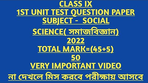 SEBA(class-9)1st unit testQuestion paper-2022(subject- social science) Very important video.