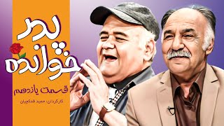 پدرخوانده ???? سریال کمدی و خنده دار با بازی اکبر عبدی ???? قسمت آخر (قسمت یازدهم)