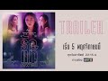 [Trailer] Club Friday The Series: Moments & Memories | ตอน รักแท้เฉพาะที่ | เริ่ม 5 พ.ย. นี้ | one31