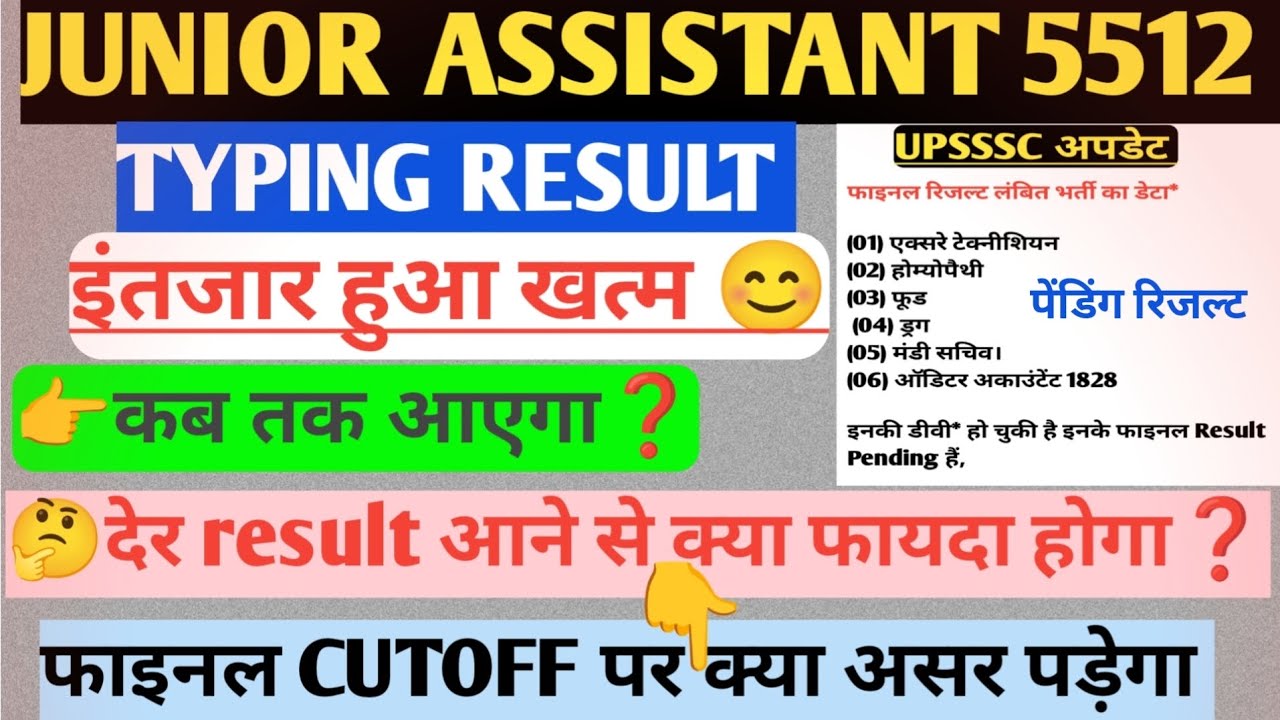 UPSSSC Junior Assistant 5512 Typing Result Date 🔥 इंतजार खत्म? Final Cutoff पर बड़ा असर! 