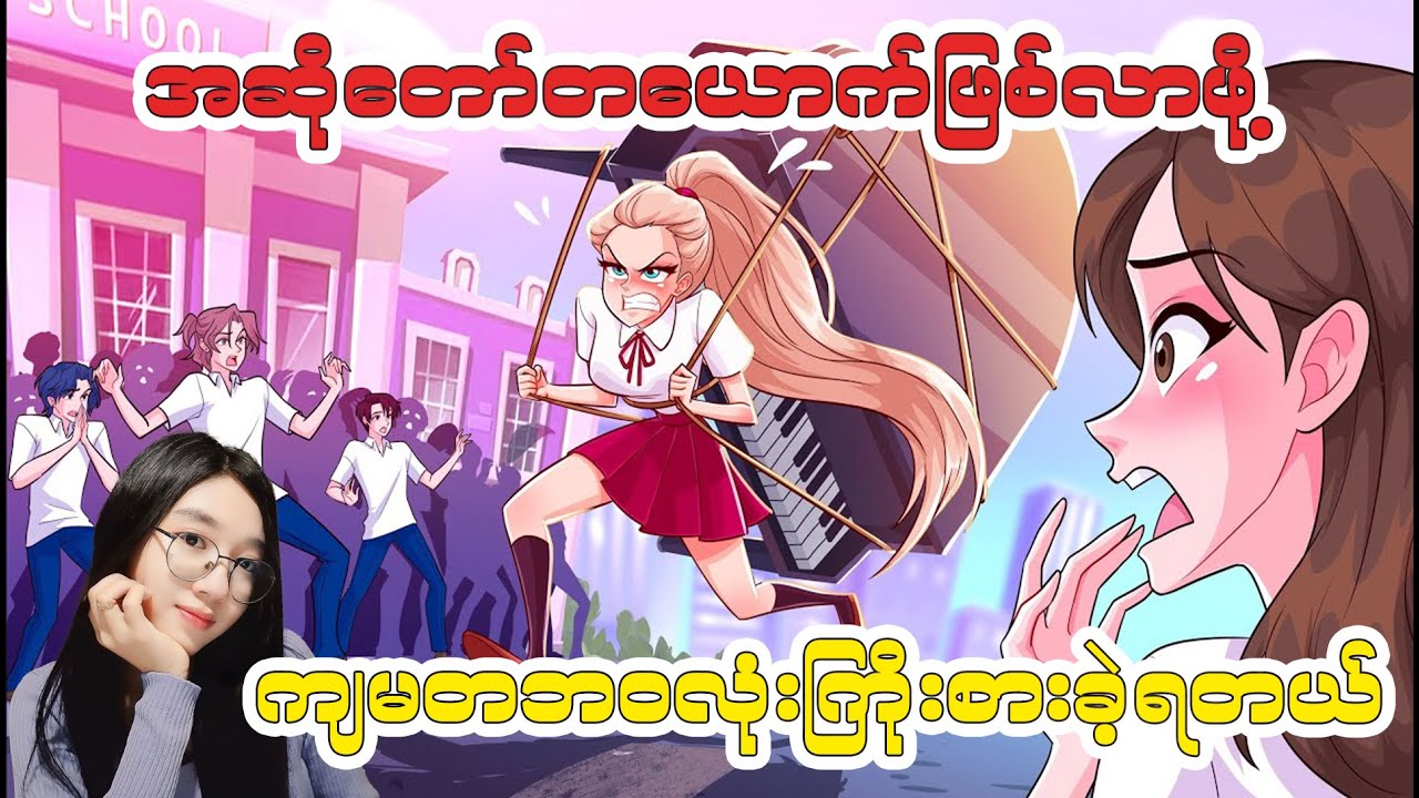 အဆိုတော်တယောက်ဖြစ်လာဖို့ တဘဝလုံးကြိုးစားခဲ့ရတယ်