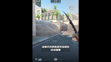 对面A大进攻很凶怎么办？学会这两招帮你轻松化解！ #cs2 9+娱乐CSGO #炙热沙城2 #cs2道具教学 #csgoskins