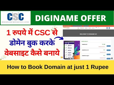 Book Any Website Domain at just 1 Rupee | CSC Diginame Website Domain Booking Offer Me Website Kaise