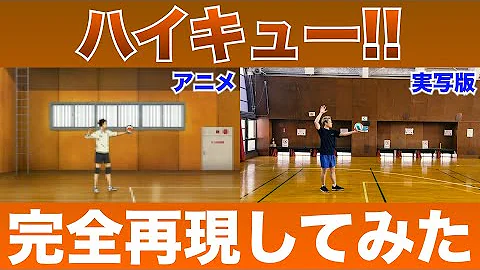 ハイキュー 変人速攻