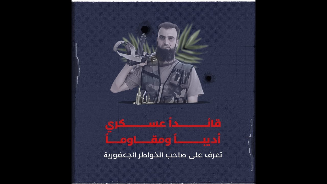 ما لا تعرفه عن بطل داريا الشهيد 