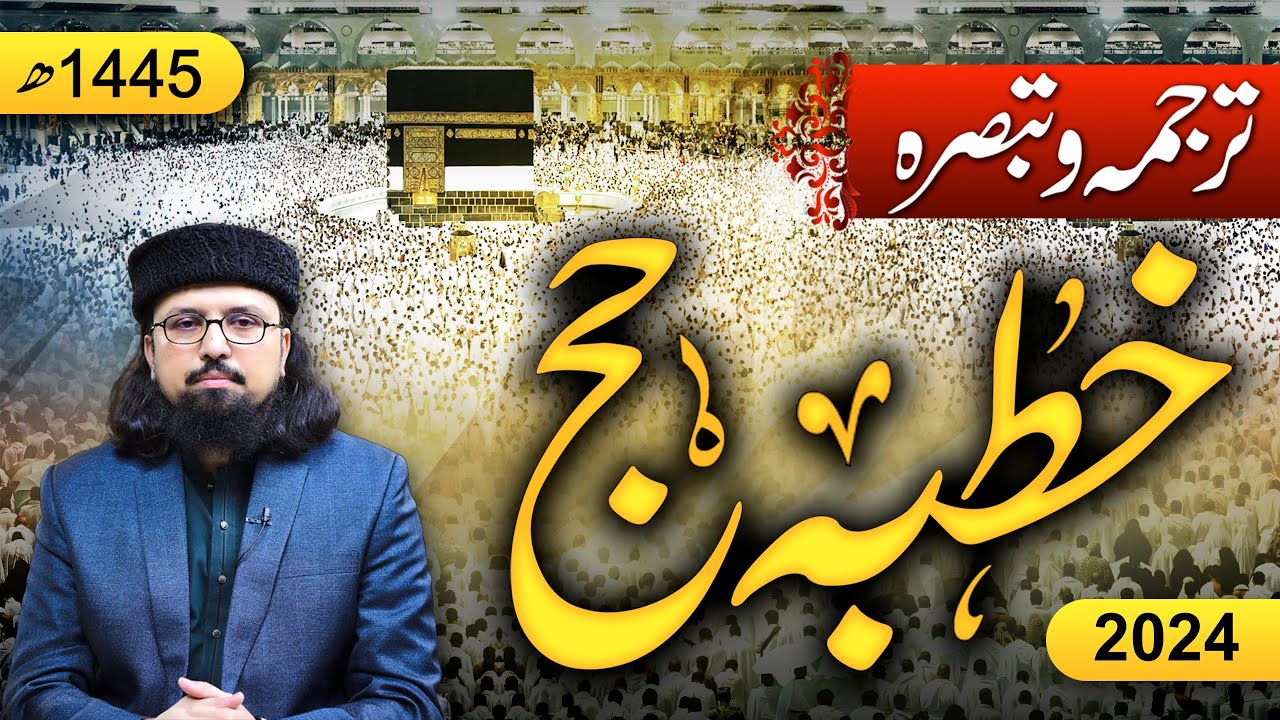 Khutba Hajj 2024 | Hajj 1445 ھ|Arafat Day | Urdu Translation | Dr. Umair Mahmood Siddiqui | PTV Home