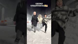 Теперь Я Им Сделал Спецэффекты 😂😂🔥