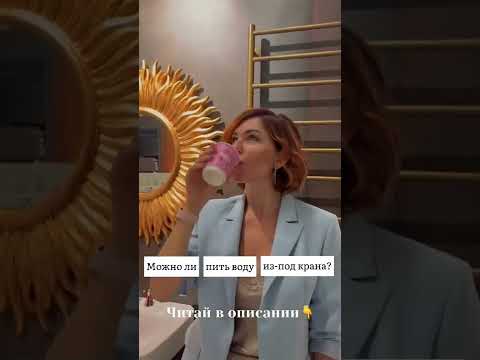 Можно ли пить воду из под крана?