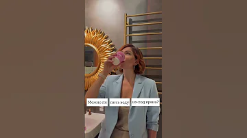 Можно ли пить воду из под крана?