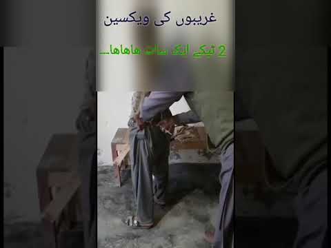 کرونا ویکسین کا نیا طریقہfunny Funny Gero Geer Bagero