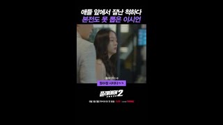 정수정한테 팩트로 두드려 맞은 이시언 ㅋㅋ #플레이어1