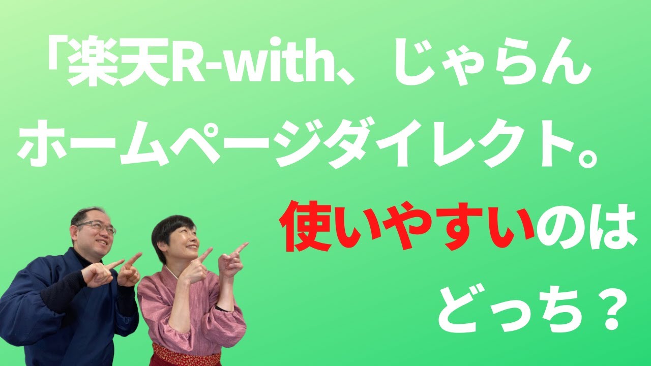 R-withとホームページダイレクト、どっちが使いやすい？【自社サイト予約システム2】