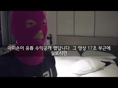 마미손이 매드클라운인 이유 명백 빼박 이건 너무나 당연