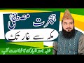 Allama muhammad tanveer ahmad farooqi hijrat e mustafa beautiful clip