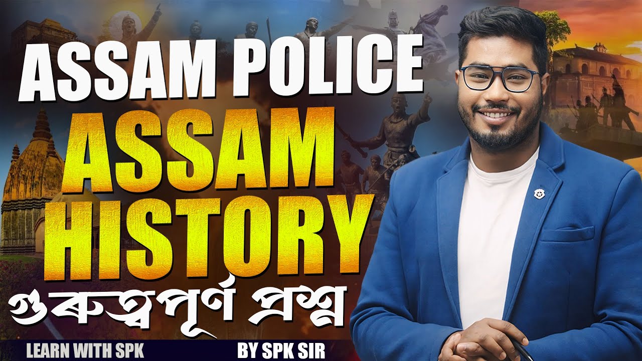 ASSAM POLICE || Assam History গুৰুত্বপূৰ্ণ প্ৰশ্ন || By SPK Sir