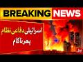 Israeli Defense System Fails Again | Explosions Rock Multiple Cities | Breaking News
