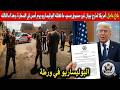 بلاغ عاجل أمريكا تخرج ببيان غير مسبوق بسبب ما فعلته البوليساريو يوم أمس في السمارة وهذا ما قالته