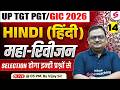 UP TGT PGT/GIC Hindi Marathon Class | UP TGT PGT Hindi Online Classes | UP TGT PGT Hindi By Vijay