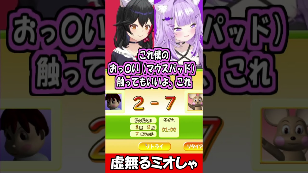 虚無るミオしゃ【猫又おかゆ/大神ミオ】