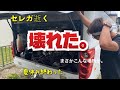 【日野セレガ】まさかの故障。。大型バスの修理に〇〇万円！？