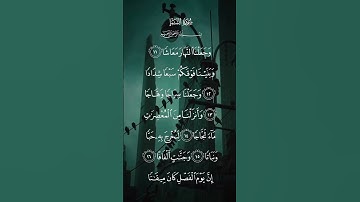 سورة النبأ وجعلنا النهار معاشا وبنينا فوقكم سبع شدادا الاية ١١ إلى الآيه ١٧
