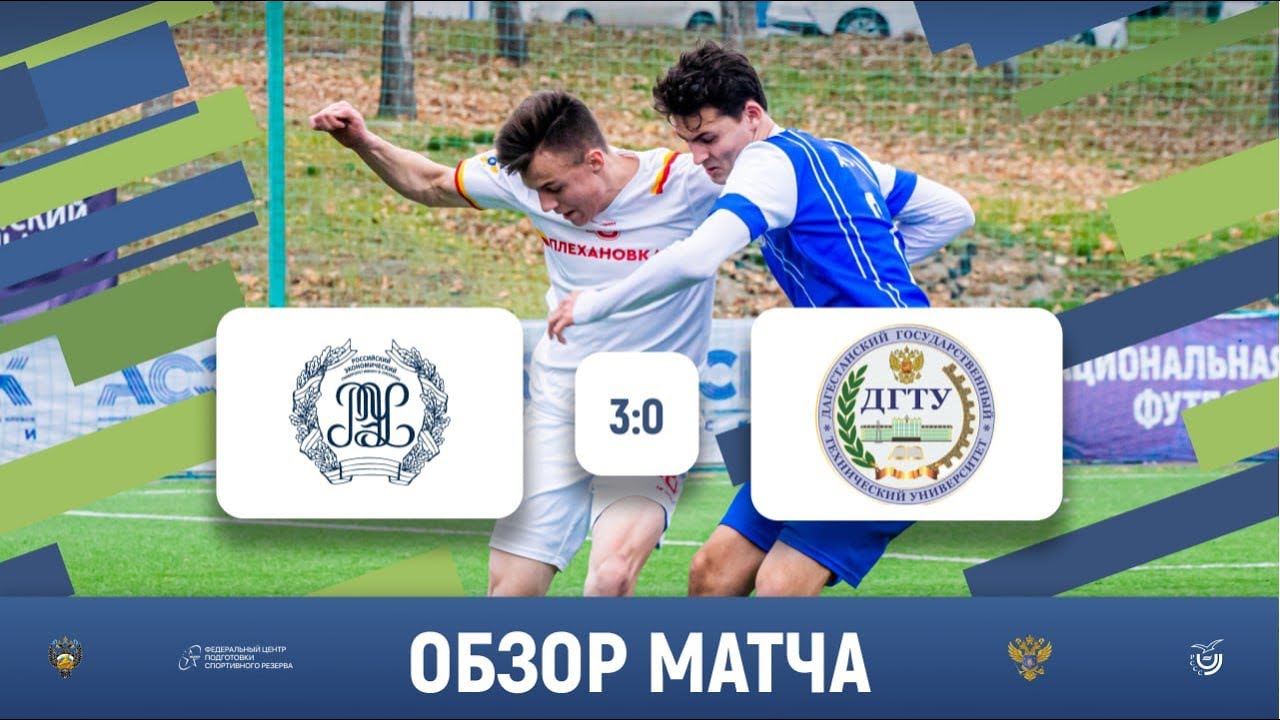 РЭУ (Москва) - ДГТУ (Махачкала) | Обзор матча | 22.11.2022 - YouTube