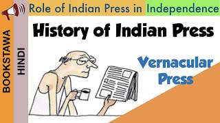 Indian press and its role in independence | Freedom Struggle | Evolution of Vernacular Press | UPSC