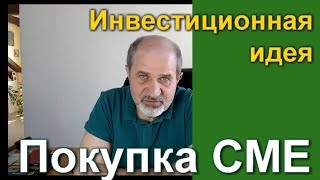 Инвестиционная идея. Покупка CME Инвестиционная идея. Покупка CME