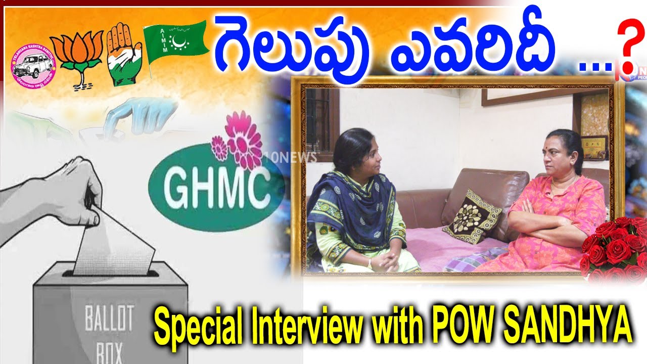 GHMC Elections 2020 గెలుపు ఎవరిదీ ...? II Special Interview II POW SANDHYA || K10 NEWSII