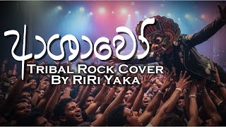 Ashawo    Bachi Susan  Tribal Rock Cover By Riri Yaka